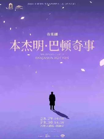 《本杰明&middot;巴顿奇事》合肥站