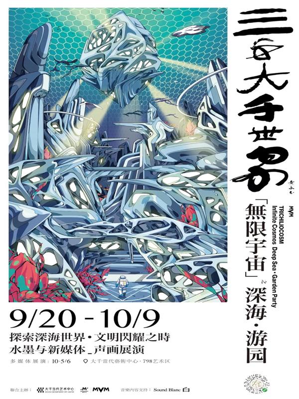 大千DCAC x 摩登天空MVM | 深潜「大千世界」，穿梭「無限宇宙」