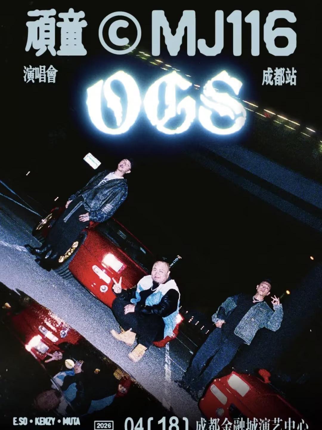 顽童演唱会成都站