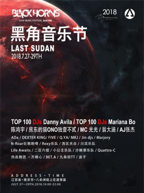2018黑角音乐节