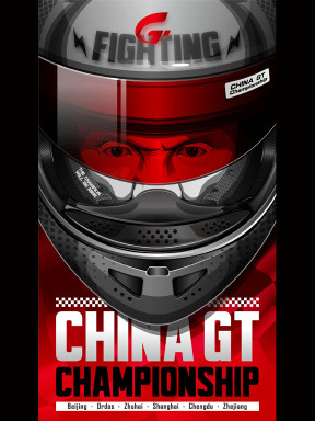 2017中国超级跑车锦标赛 China GT Championship