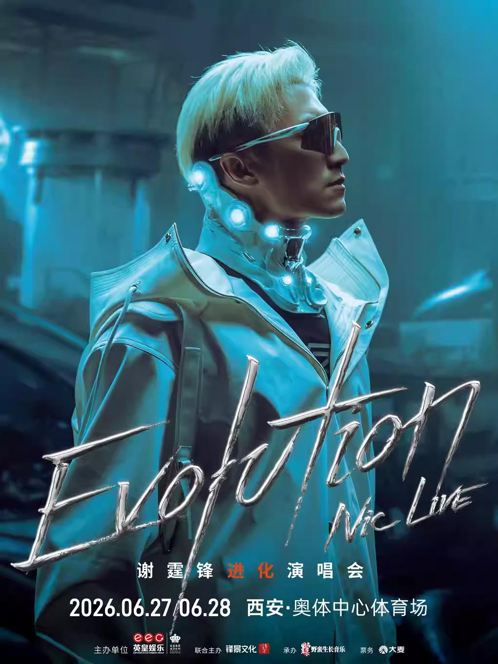 谢霆锋演唱会西安站
