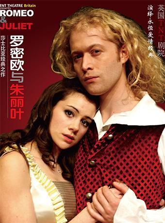 英国TNT剧院演绎永恒爱情经典 《罗密欧与朱丽叶》