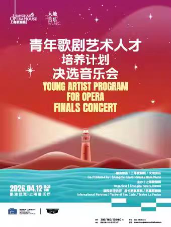 青年歌剧艺术人才培养上海