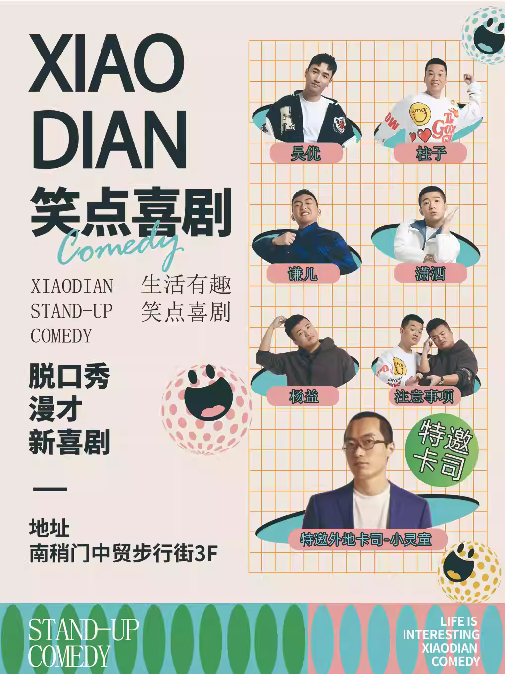 【西安】笑点喜剧 | 脱口秀-漫才-新喜剧 | 中贸剧场 | 特邀外地卡司