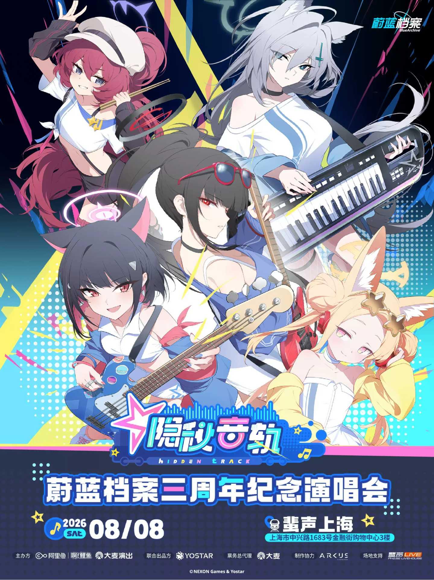 隐秘音轨蔚蓝档案三周年上海站