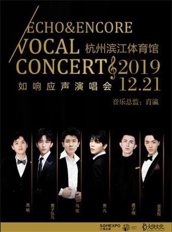 杭州如响应声演唱会