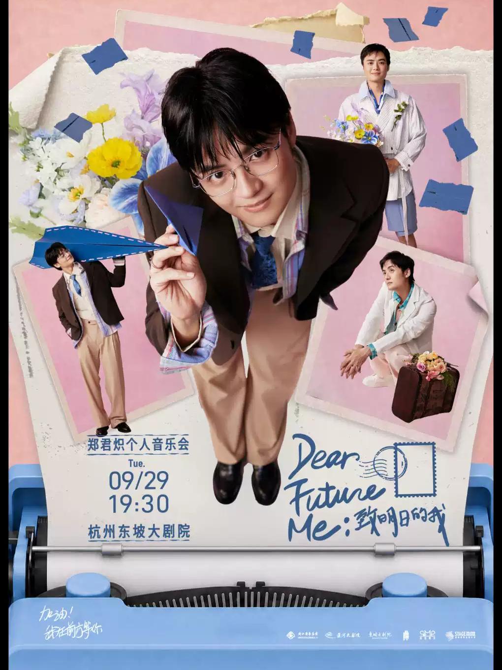 郑君炽个人音乐会杭州站