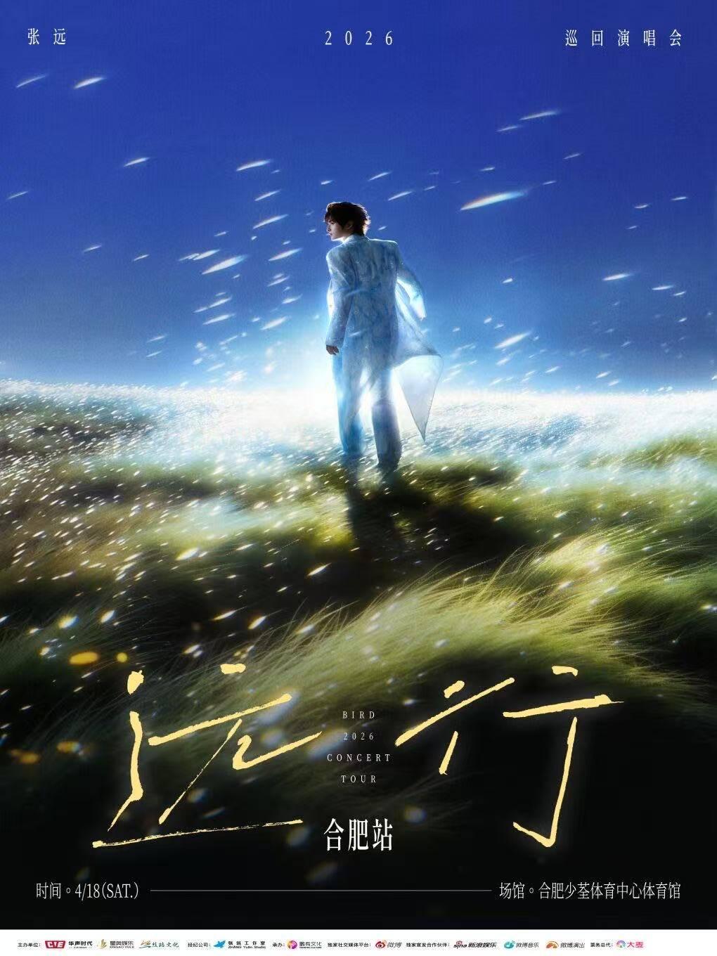 [抢先购]张远巡回演唱会合肥站