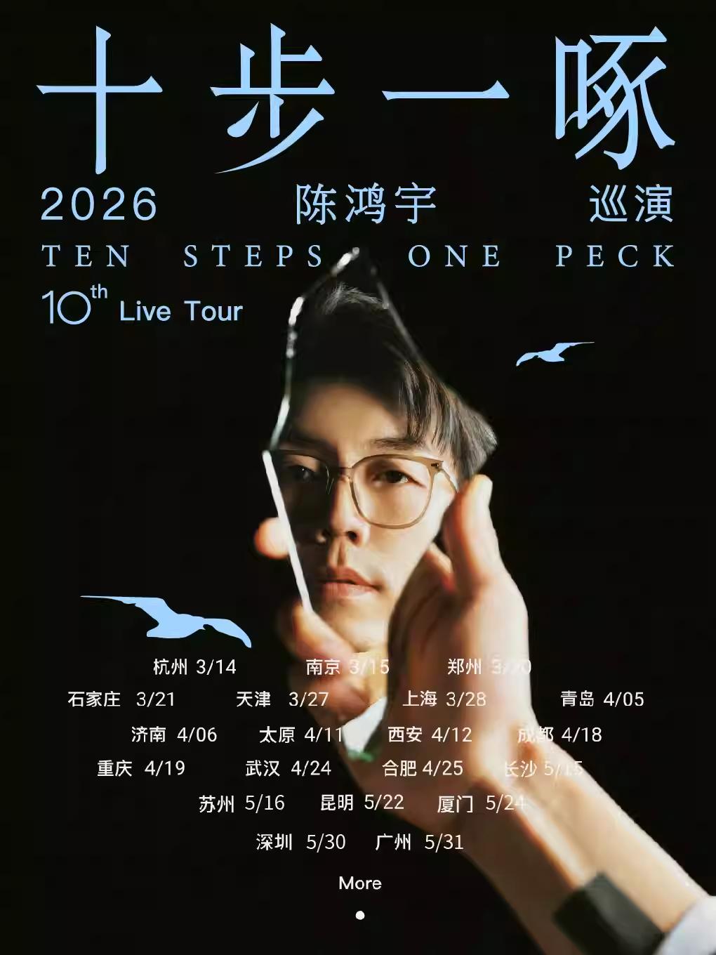 陈鸿宇2026巡演成都站