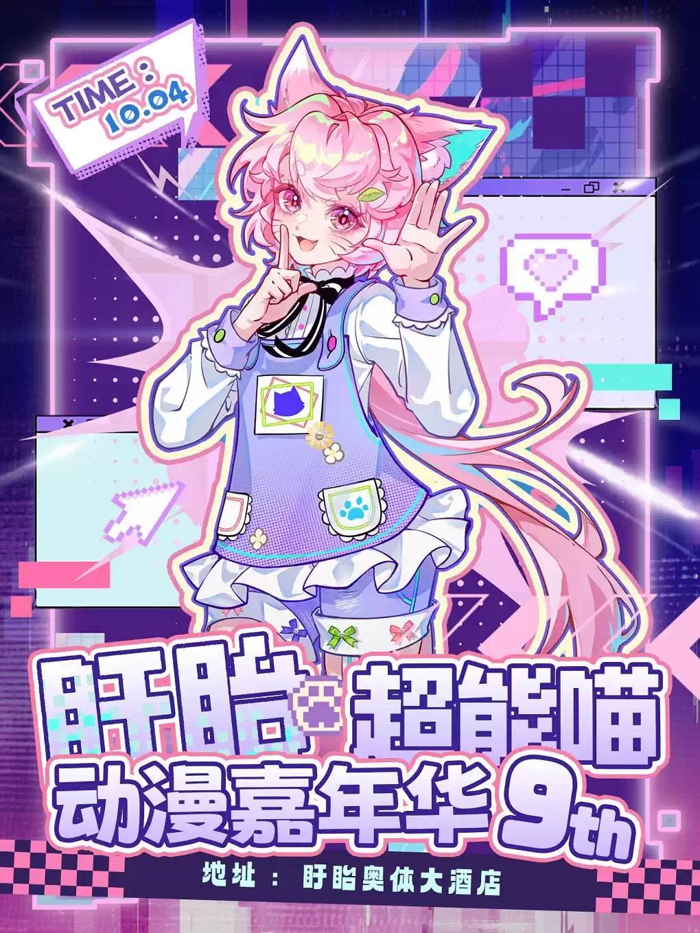 盱眙&middot;超能喵动漫嘉年华09