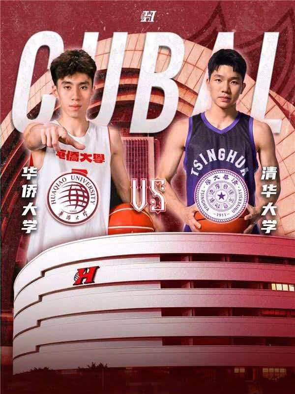 全国大学生篮球一级联赛男子全国八强(华大主场)泉州站