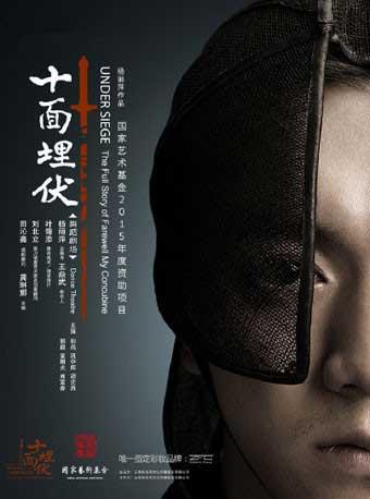 杨丽萍舞蹈剧场《十面埋伏》