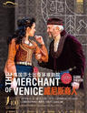 英国莎士比亚环球剧院 原版英文话剧《威尼斯商人》