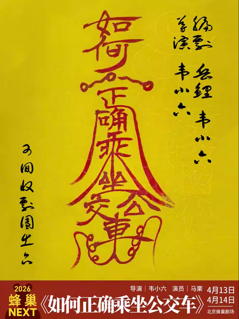 《如何正确乘坐公交车》北京站