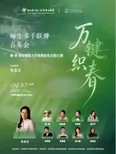 师生多手联弹音乐会上海站