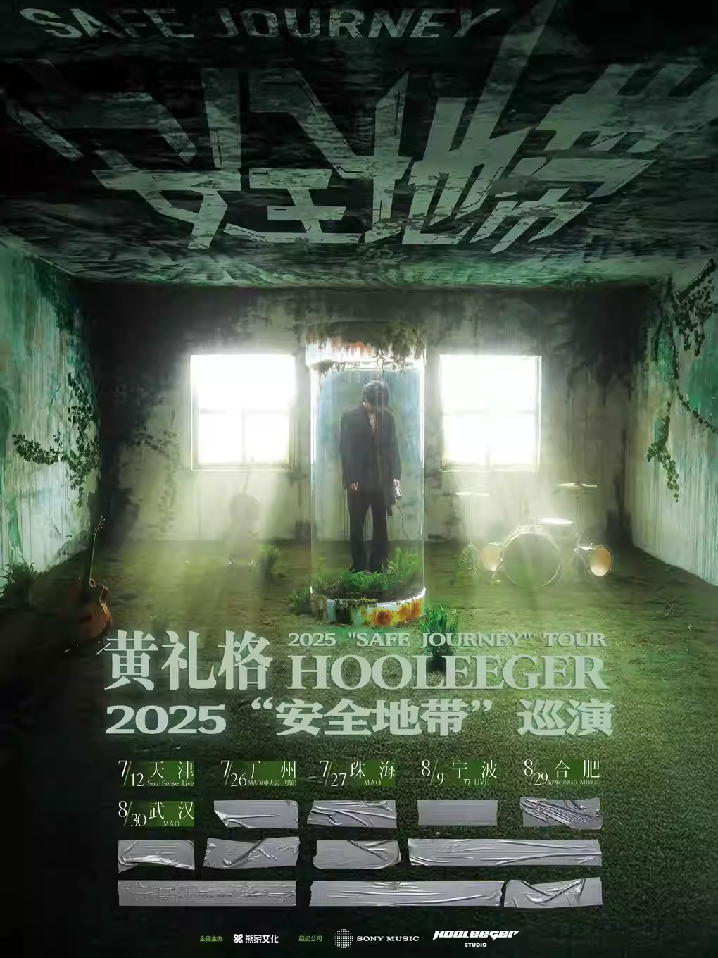黄礼格巡演广州站