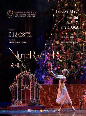 芭蕾舞剧《胡桃夹子》成都站