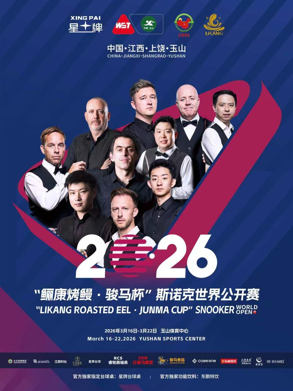 斯诺克世界公开赛上饶站