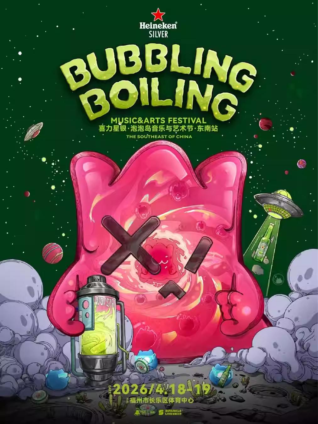 [抢先购价保]泡泡岛音乐与艺术节东南站