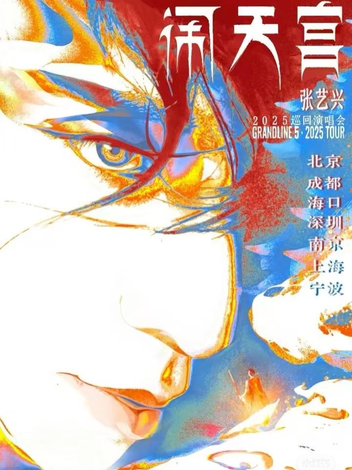 [强实名/代拍费]张艺兴演唱会深圳站
