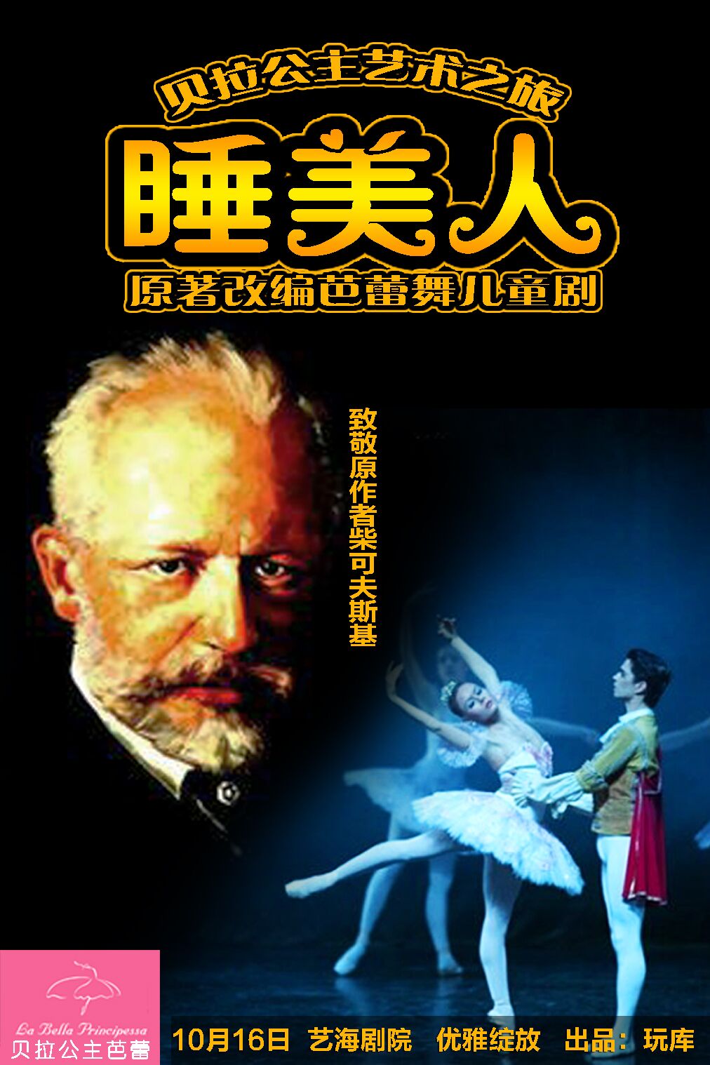 原著改编芭蕾舞儿童剧《睡美人》