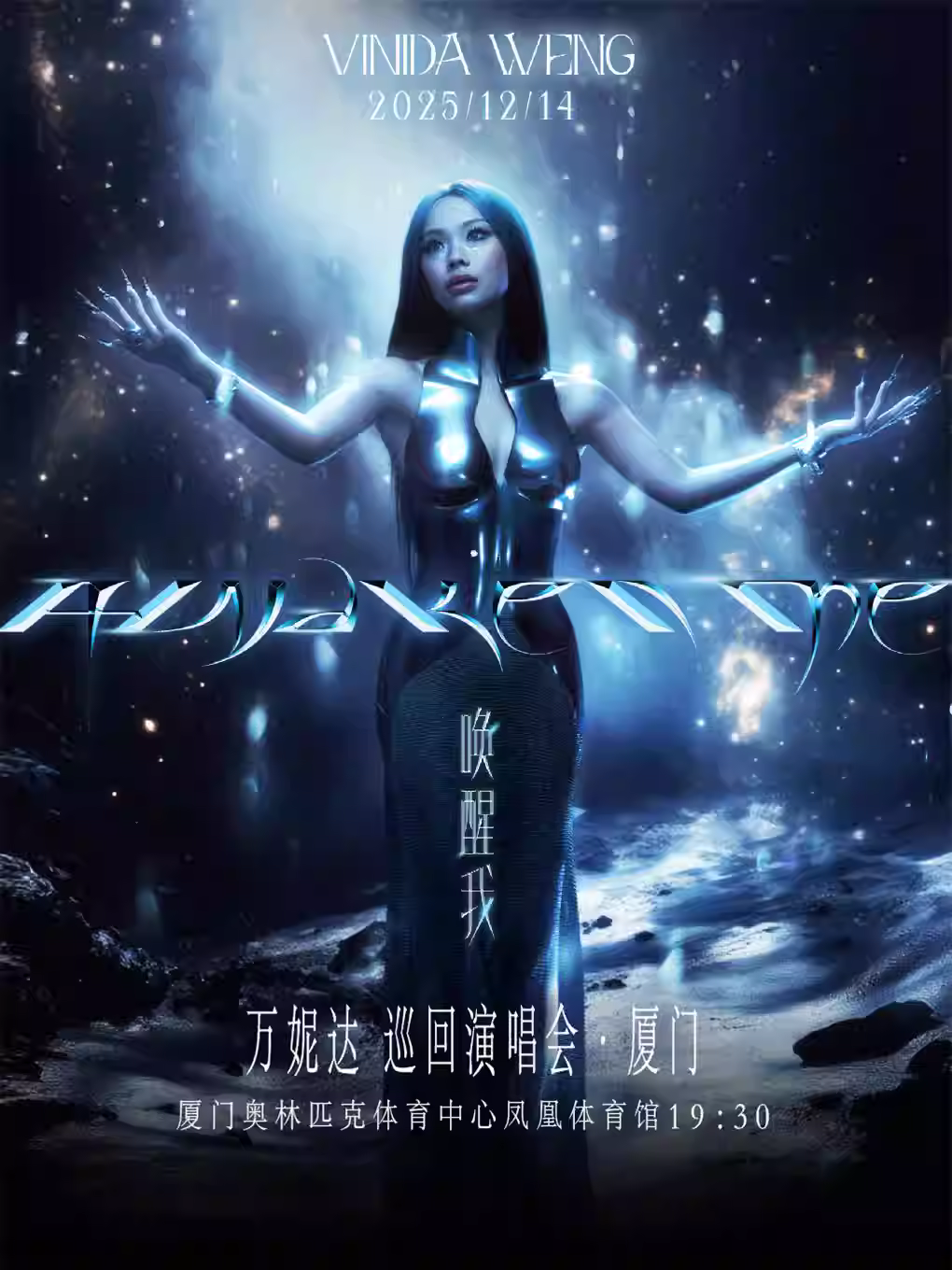 [超低价拼团]万妮达演唱会厦门站