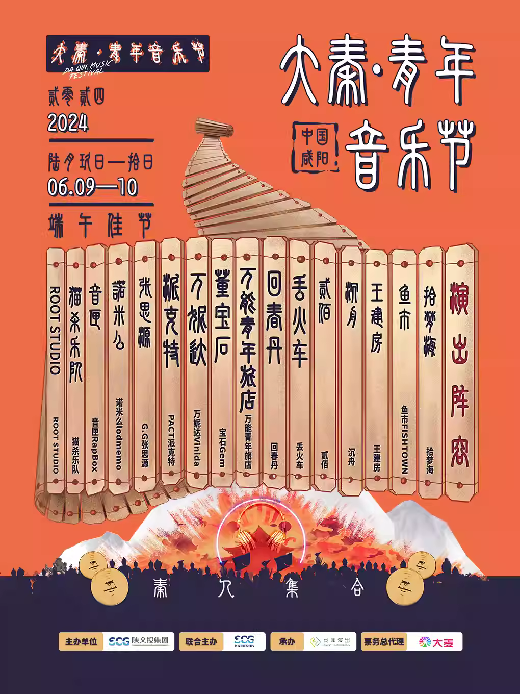 【西安】【回春丹｜宝石Gem|万妮达｜诺米】2024咸阳&middot;大秦青年音乐节