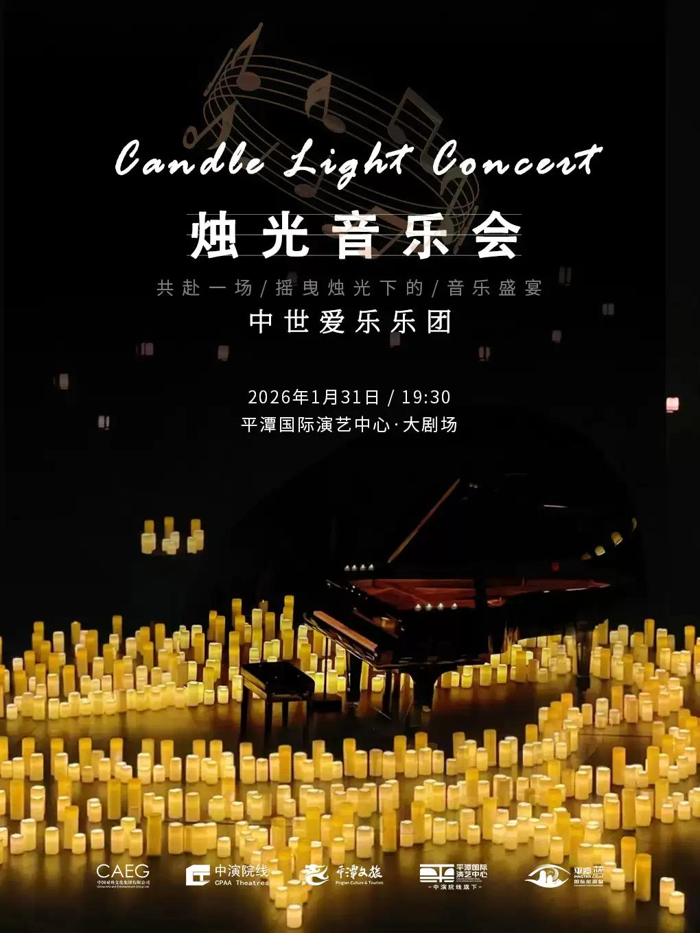 &ldquo;不能说的秘密&rdquo;沉浸式烛光音乐会 福州站