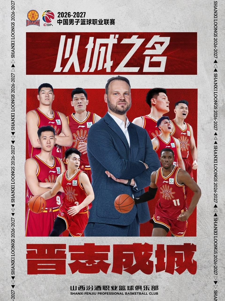 [CBA联赛]山西汾酒男篮主场赛事