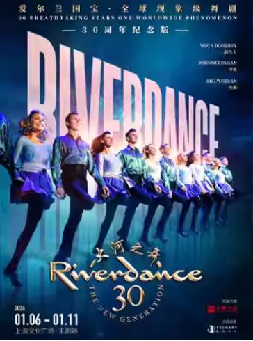 爱尔兰国宝一大河之舞上海站