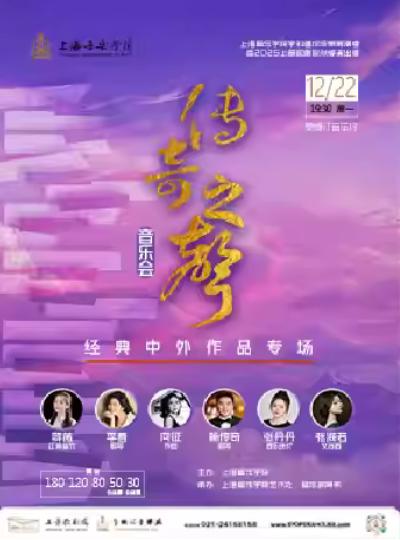 传奇之声音乐会上海站