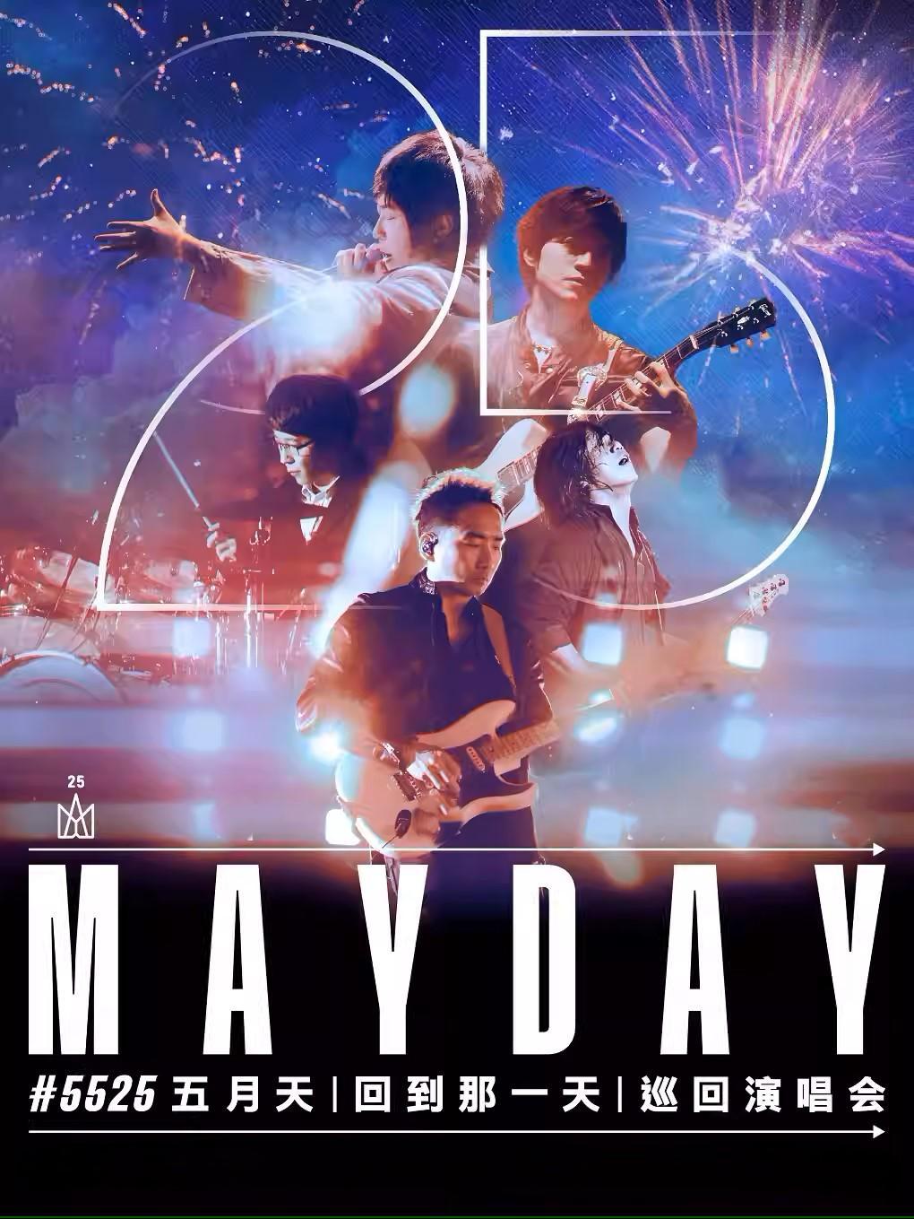 [代拍费]五月天2026 演唱会 北京站