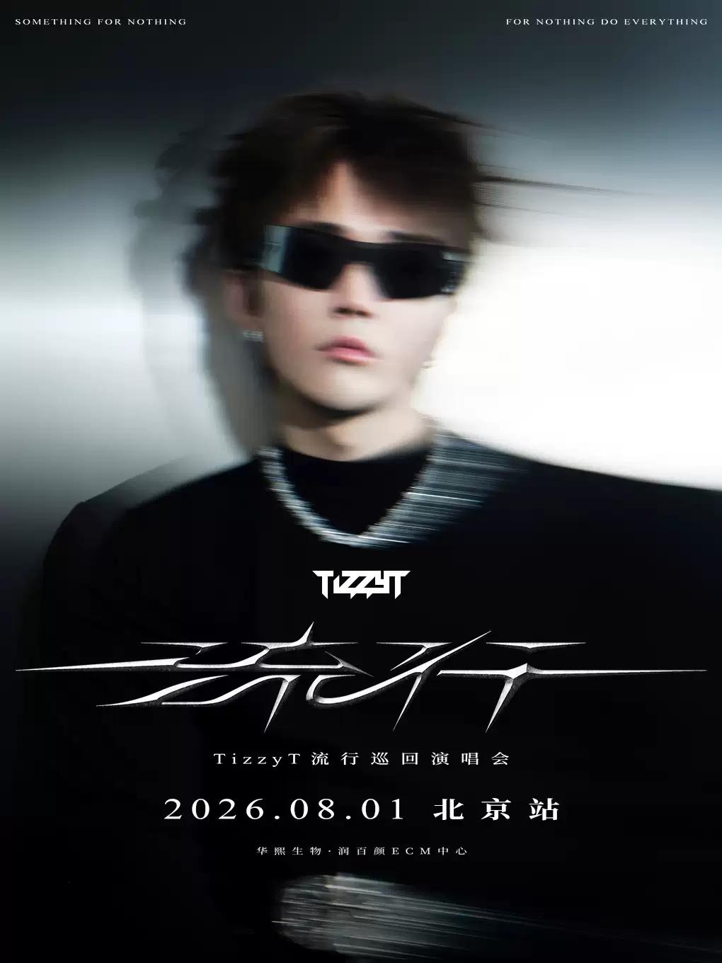 TizzyT演唱会北京站