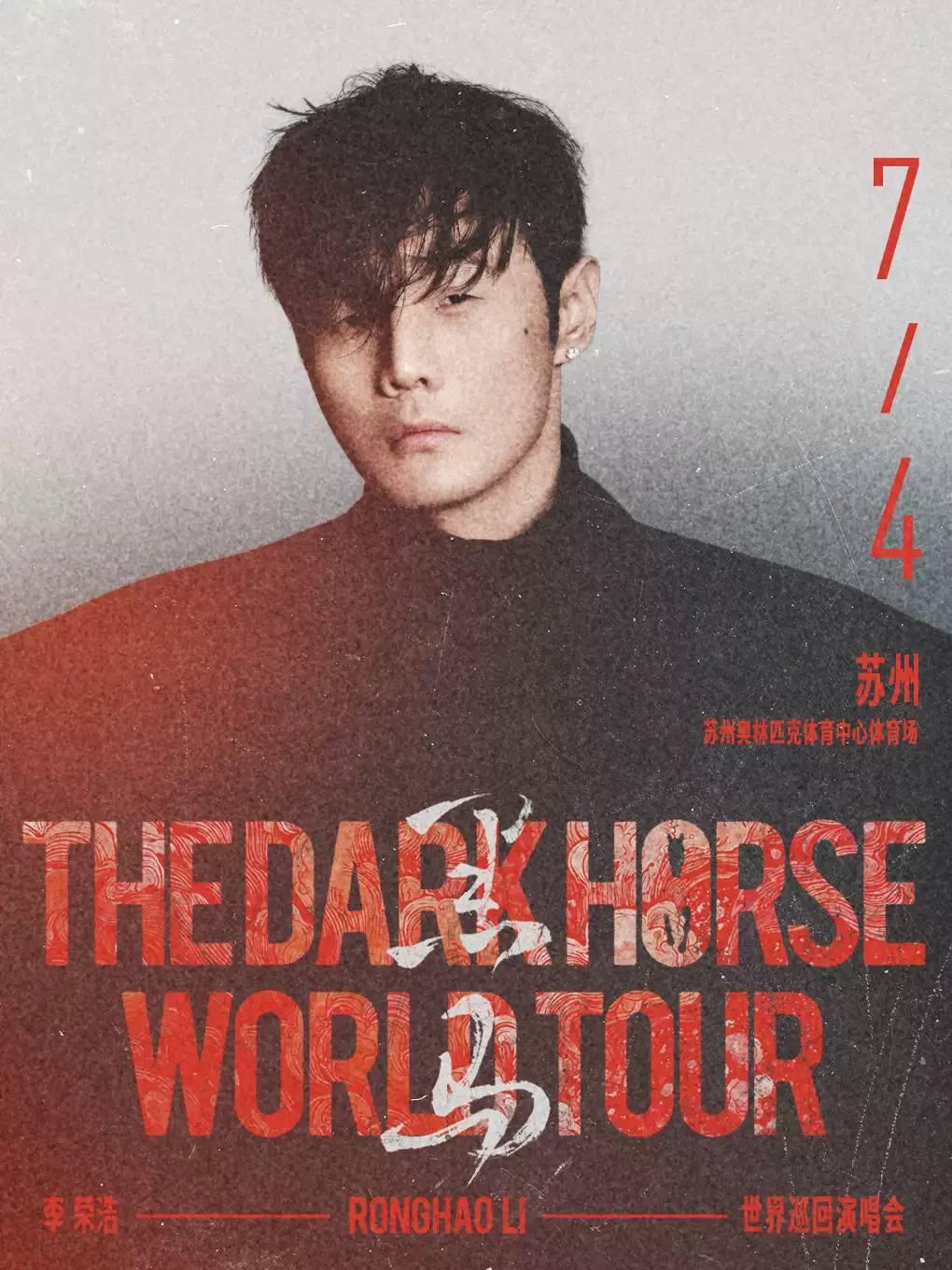 李荣浩演唱会苏州站