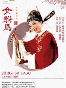 再芬黄梅艺术剧院 黄梅戏《女驸马》