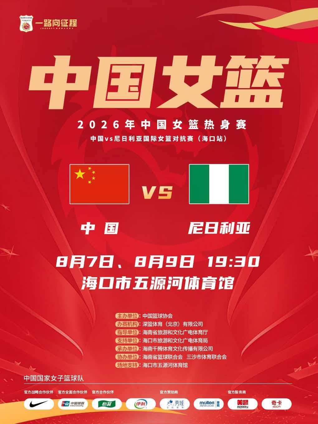 中国女篮热身赛海口站
