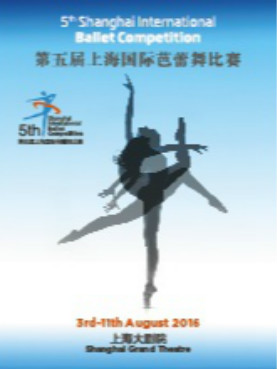 第五届上海国际芭蕾舞比赛 颁奖仪式暨历届获奖选手GALA演出—上海站
