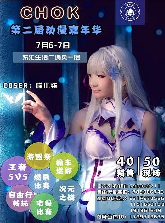 2019 Chok 2nd动漫嘉年华