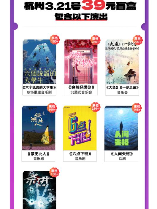 39元话剧音乐剧音乐会杭州站