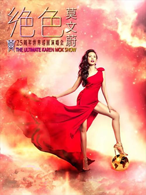 【咸阳】绝色莫文蔚巡回演唱会2019 西安咸阳站