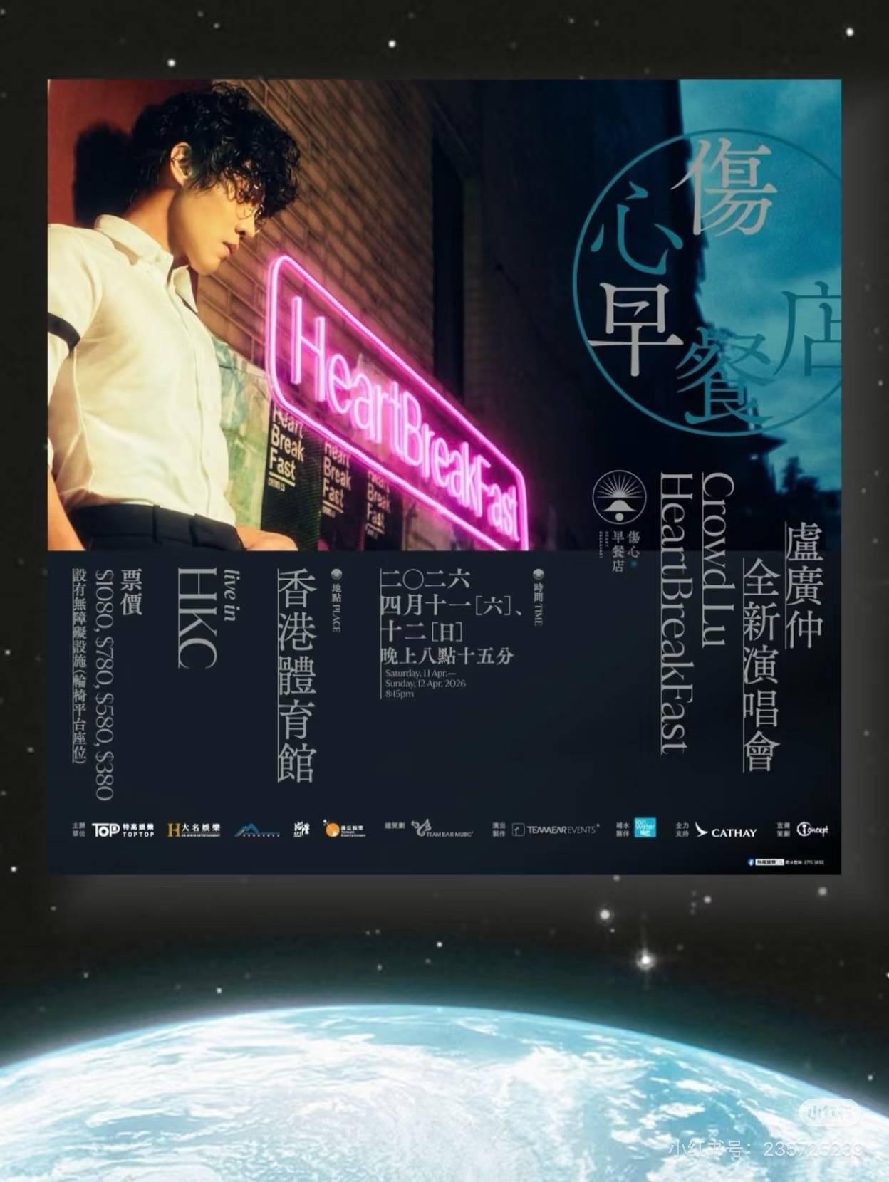 卢广仲演唱会香港站