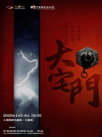 开年大戏 话剧《大宅门》