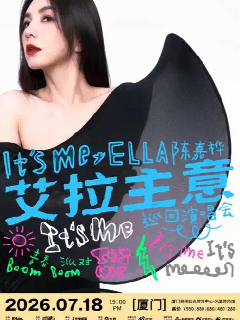 Ella陈嘉桦演唱会厦门站