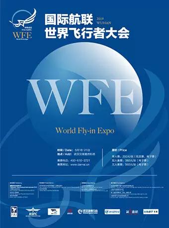 WFE国际航联世界飞行者大会