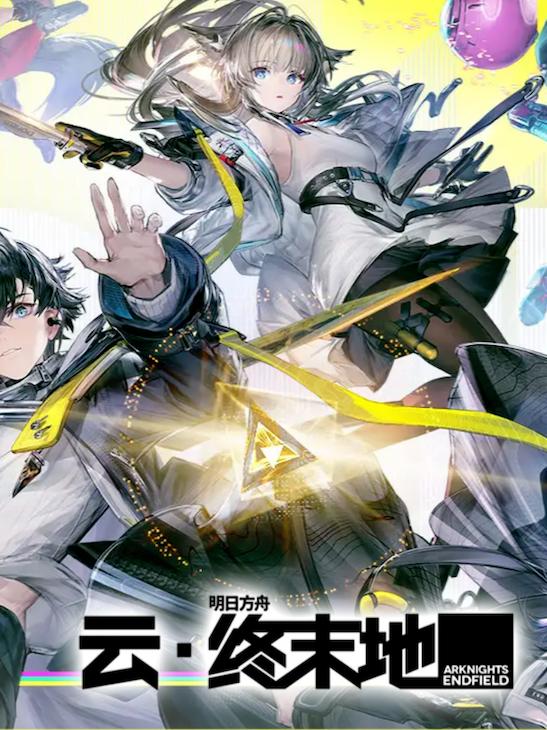 [上海][代拍费] 明日方舟：终末地 终末回响专场演出