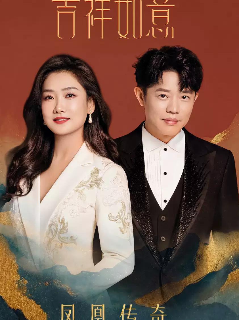 [代拍费]凤凰传奇演唱会呼和浩特站