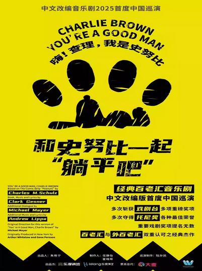 《和史努比一起“躺平吧”》南京站