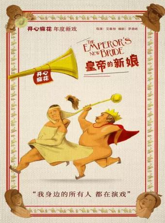 皇帝的新娘