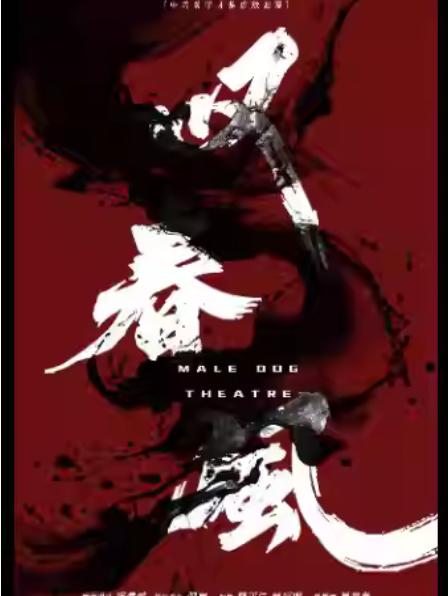 新中式舞蹈秀《叹春风》无锡站